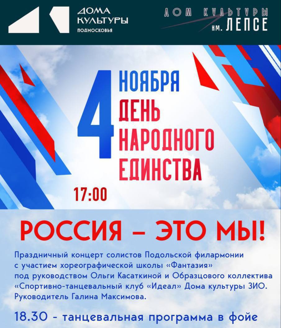 Праздничный концерт «Россия – это мы!» соберет гостей в Доме культуры имени Лепсе