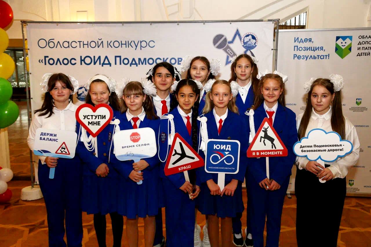 Вокальный конкурс «Голос ЮИД Подмосковья» с успехом прошёл в Красногорске Вокальный конкурс «Голос ЮИД Подмосковья» с успехом прошёл в Красногорске