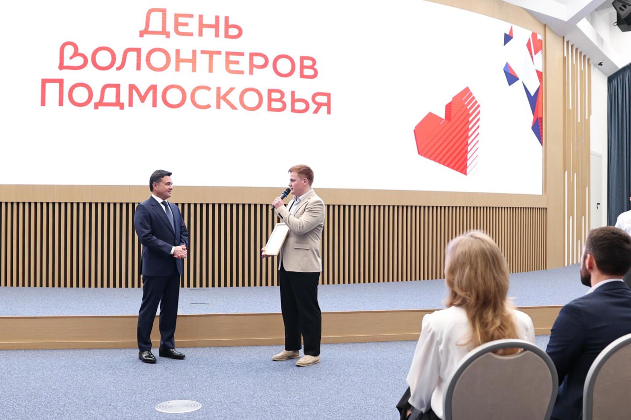 29 октября Московская область отмечает региональный День добровольца 29 октября Московская область отмечает региональный День добровольца