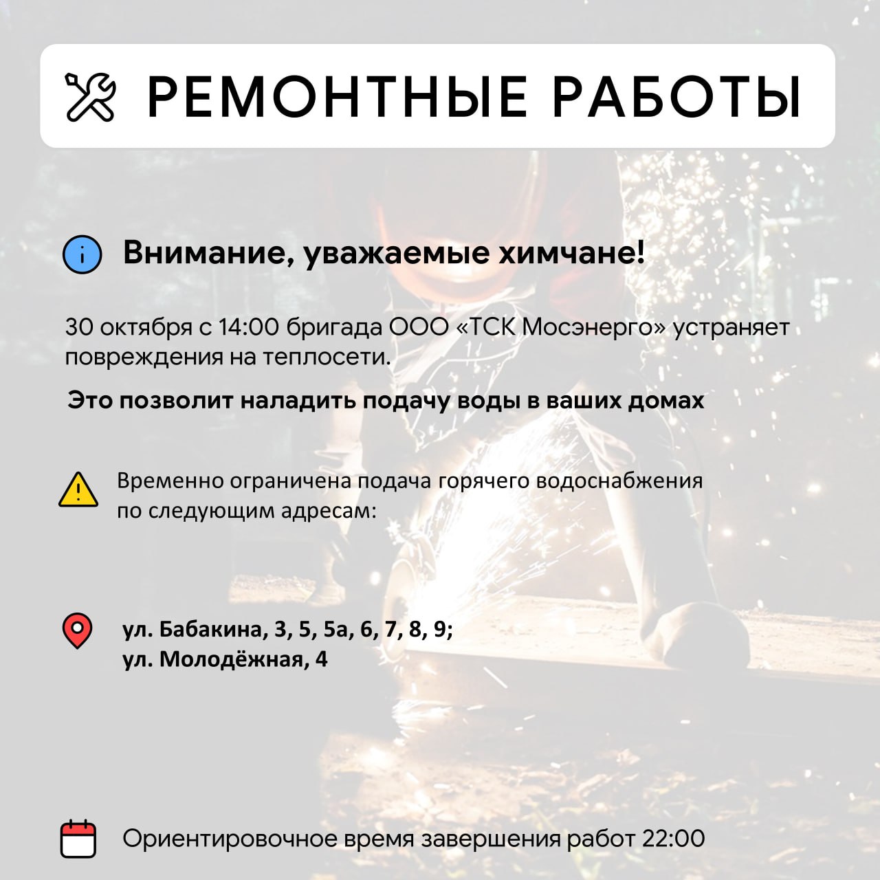 Где в Химках ведут восстановительные работы