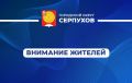 Уважаемые жители!. В связи с аварийно-восстановительными работами на сетях ООО "ТВС" с 08:00 до 15:00 будет прекращена подача горячего водоснабжения на Фестивальном проспекте, дома 13, 15, 17 и 19 Делается все возможное...