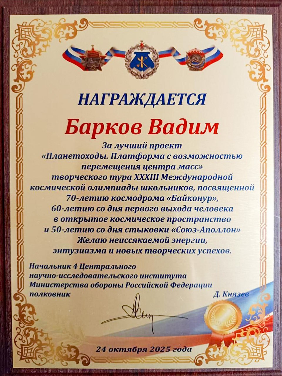 Мытищинские школьники – призеры XXXIII Международной космической олимпиады Мытищинские школьники – призеры XXXIII Международной космической олимпиады