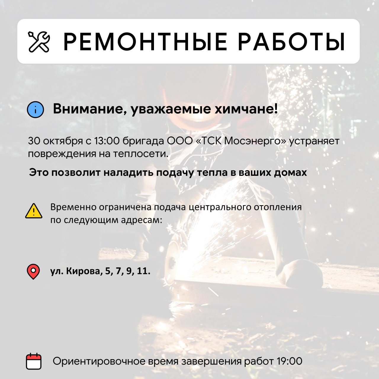 Где в Химках ведут восстановительные работы Где в Химках ведут восстановительные работы