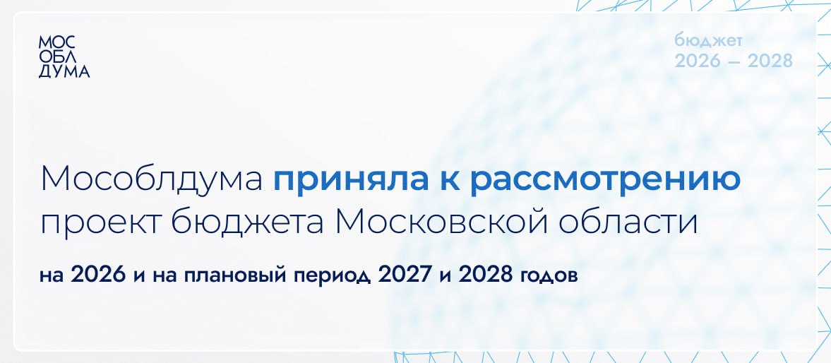 Начинается плановая работа над главным финансовым документом