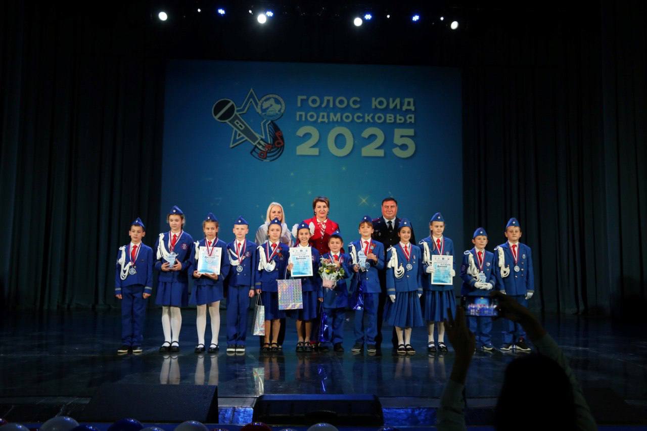 В Московской области состоялся финал конкурса «Голос ЮИД Подмосковья» В Московской области состоялся финал конкурса «Голос ЮИД Подмосковья»