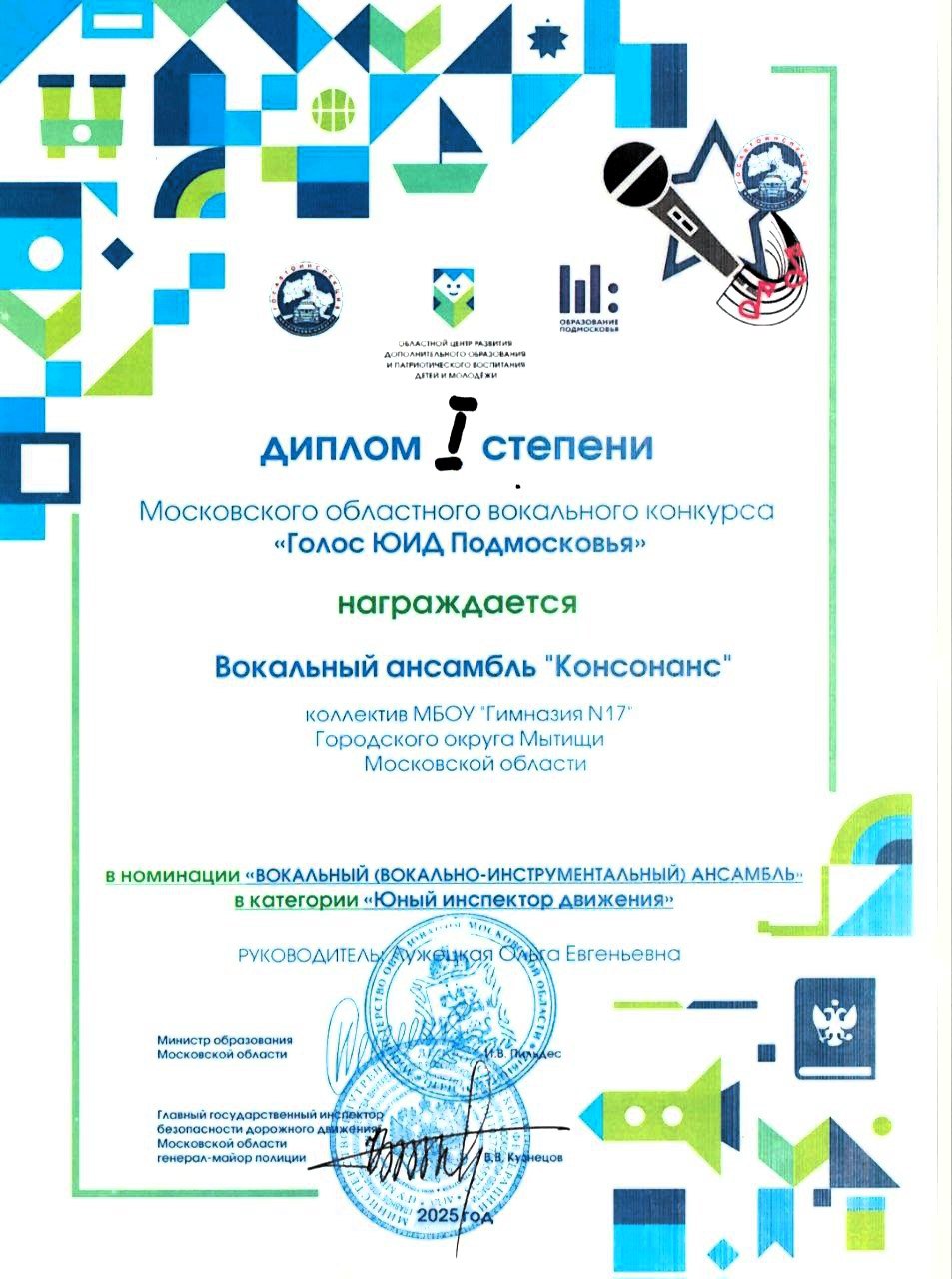 Гран-при финала областного вокального конкурса «Голос ЮИД Подмосковья» получила ученица мытищинской гимназии Гран-при финала областного вокального конкурса «Голос ЮИД Подмосковья» получила ученица мытищинской гимназии