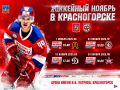 В ноябре «Красная Машина Юниор» проведет четыре домашних матча в Красногорске