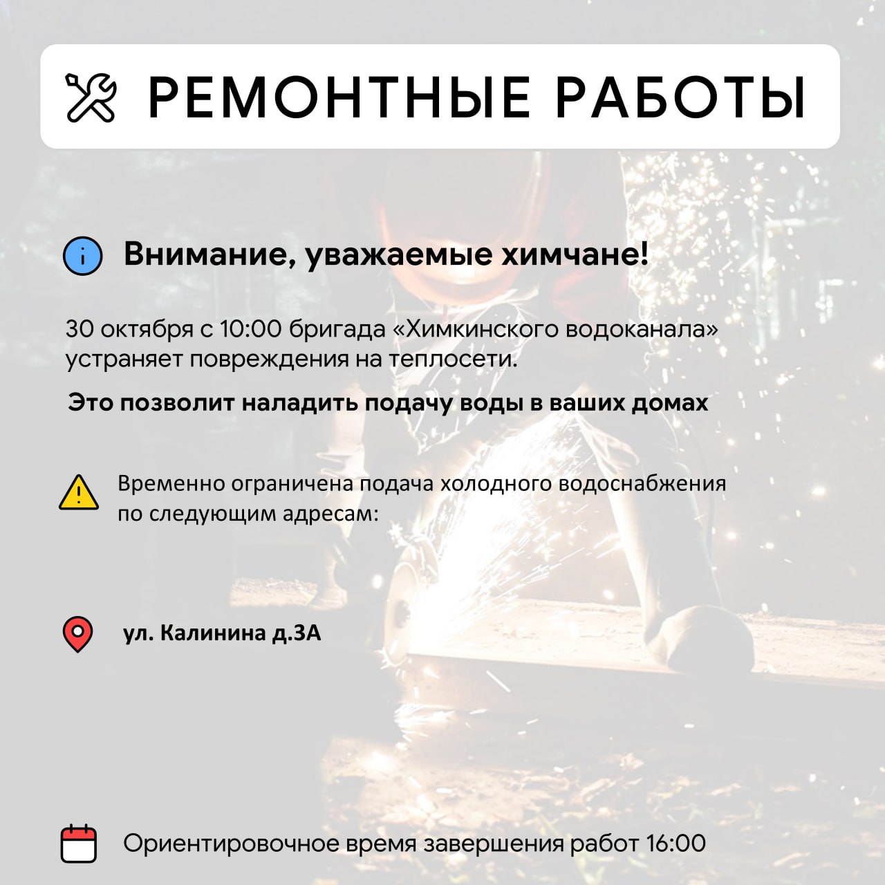 Где в Химках ведут восстановительные работы Где в Химках ведут восстановительные работы