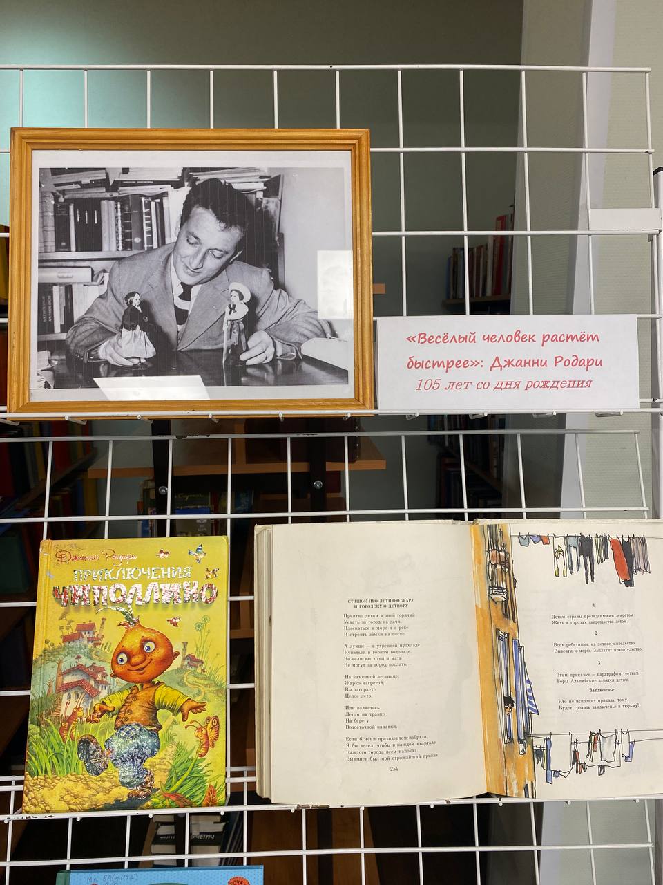 Выставка, посвящённая 105-летию со дня рождения Джанни Родари