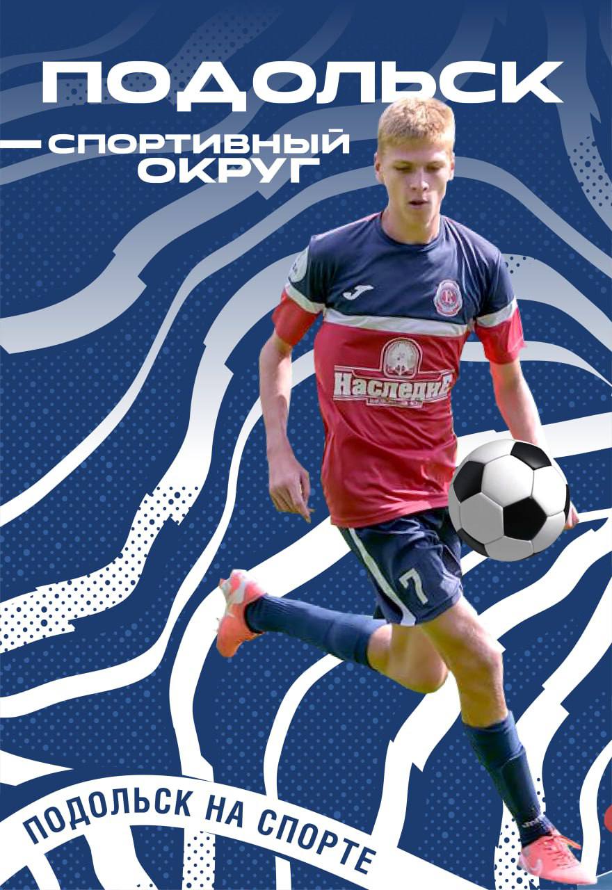 Подольск — спортивный округ!