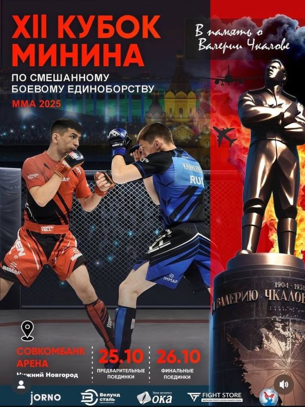 XII КУБОК МИНИНА. 12-й Кубок Минина по смешанному боевому единоборству (ММА) прошёл в Нижнем Новгороде с 25 по 26 октября
