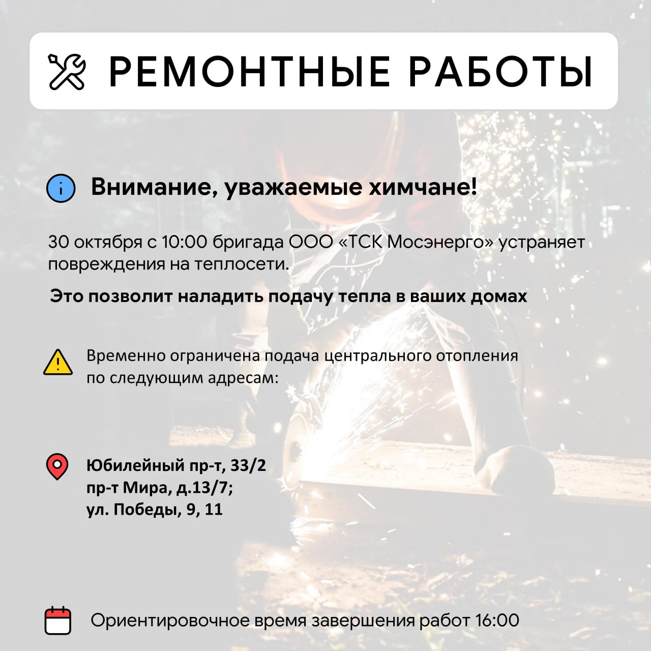 Где в Химках ведут восстановительные работы Где в Химках ведут восстановительные работы