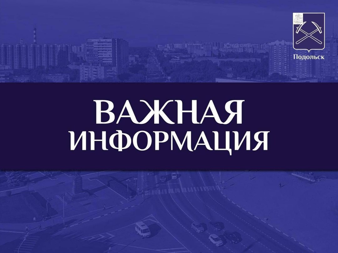 Внимание! Жители Г. о. Подольск! О неблагоприятных метеорологических явлениях предупреждает МЧС