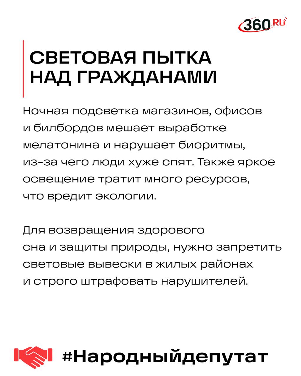 Рубрика #Народныйдепутат.. Жители мегаполисов все чаще жалуются на плохой сон и раздражительность. Виновником этих симптомов может быть ночная подсветка магазинов, офисов и билбордов Рубрика #Народныйдепутат.. Жители мегаполисов все чаще жалуются на плохой сон и раздражительность. Виновником этих симптомов может быть ночная подсветка магазинов, офисов и билбордов