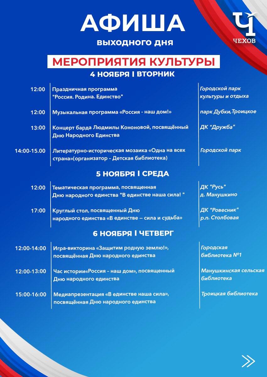 Михаил Собакин: Уважаемые жители!. Совсем скоро мы вместе будем отмечать один самых значимых государственных праздников - День народного единства Михаил Собакин: Уважаемые жители!. Совсем скоро мы вместе будем отмечать один самых значимых государственных праздников - День народного единства