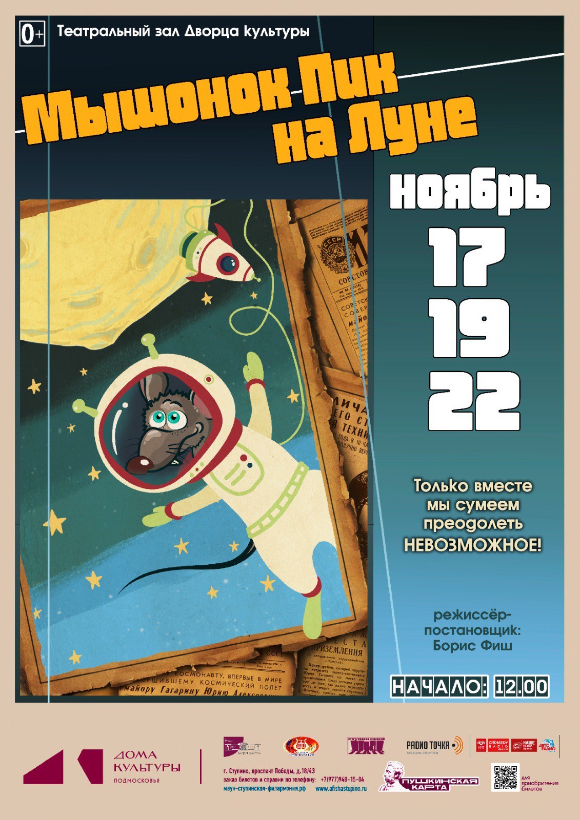 От гаджетов к космосу: ступинских детей зовут в межпланетное путешествие