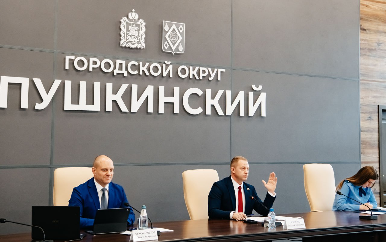 Максим Красноцветов: Сегодня состоялось очередное заседание Совета депутатов округа Пушкинский