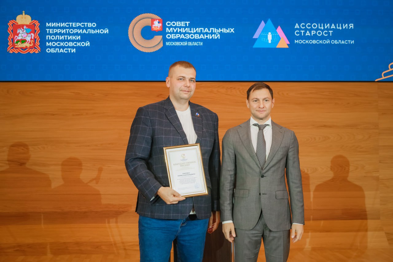 Финалистов конкурса «Лучший староста сельского населённого пункта» наградили в Доме Правительства Московской области