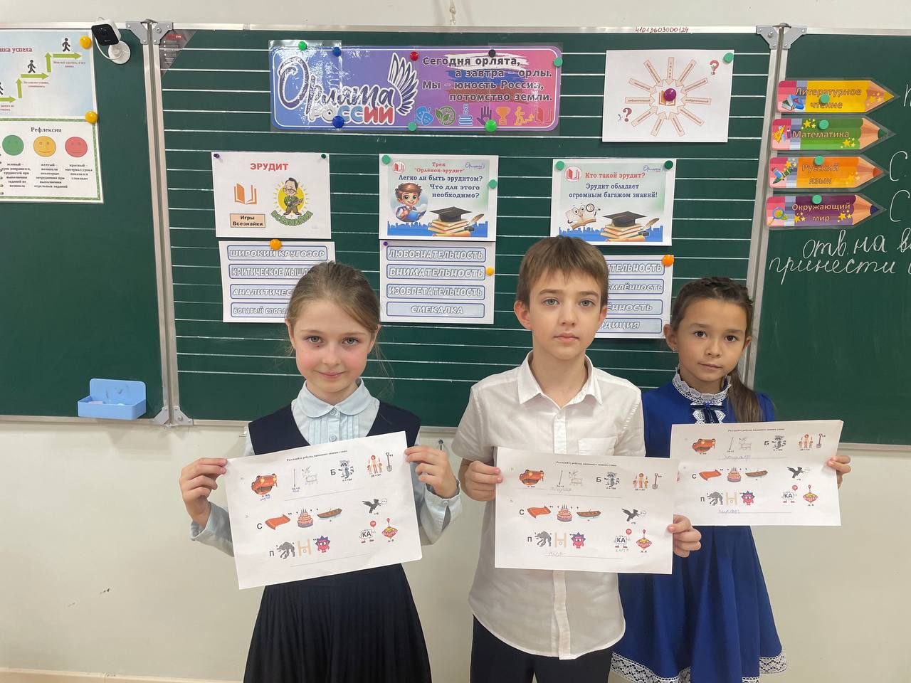 В рамках реализации проекта «Орлята России» учащиеся 2е класса МБОУ Любучанской СОШ (здание Столбовая) м.о.Чехов продолжили осваивать трек «Орлёнок-Эрудит» В рамках реализации проекта «Орлята России» учащиеся 2е класса МБОУ Любучанской СОШ (здание Столбовая) м.о.Чехов продолжили осваивать трек «Орлёнок-Эрудит»