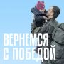 «Мужчина – это защитник своей страны!» – письма от дочерей поддерживают бойца из Долгопрудного
