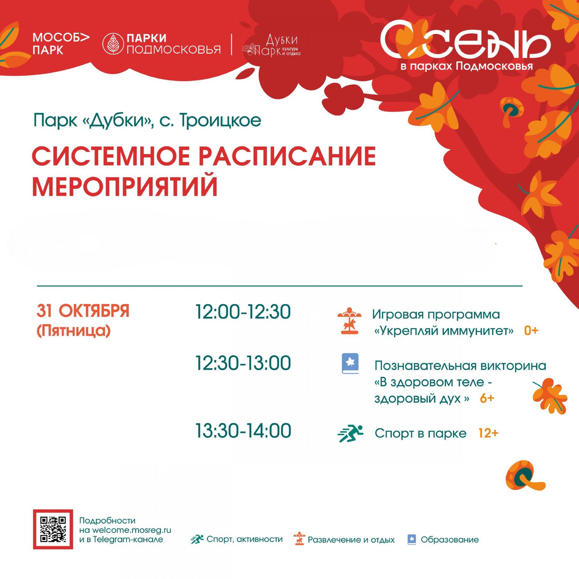 В парке Дубки в эту пятницу