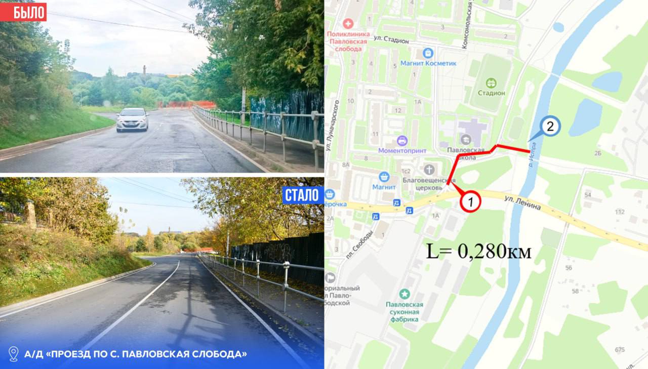 Татьяна Витушева: Сегодня в фокусе традиционной рубрики «было / стало» по ремонту автомобильных дорог – Павловская Слобода