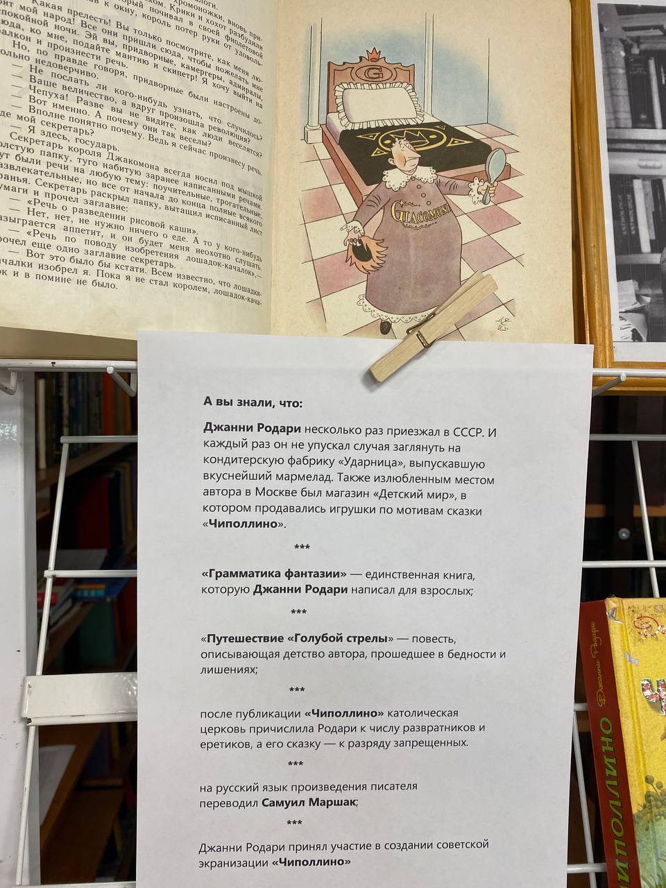 Выставка, посвящённая 105-летию со дня рождения Джанни Родари Выставка, посвящённая 105-летию со дня рождения Джанни Родари