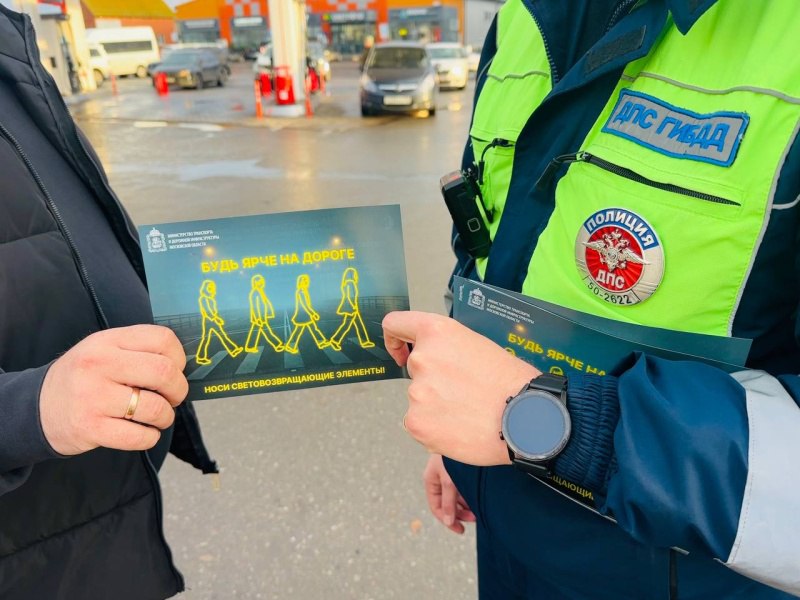 Сотрудники Госавтоинспекции УМВД России по г.о. Воскресенск в рамках социального раунда «Засветись!» провели профилактические беседы с посетителями автозаправочных станций и автомагазинов