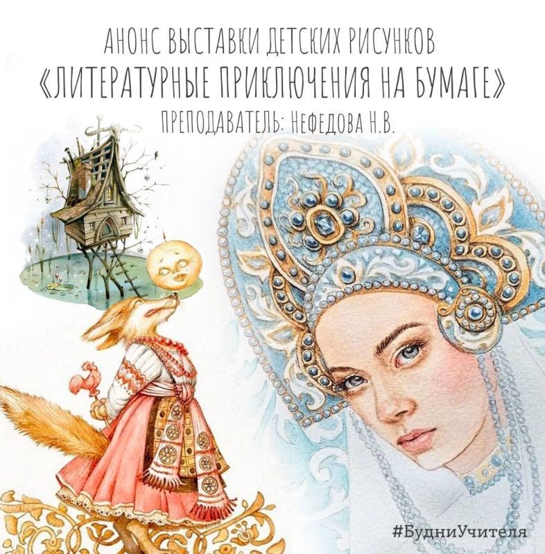 АНОНС ВЫСТАВКИ ДЕТСКИХ РИСУНКОВ «ЛИТЕРАТУРНЫЕ ПРИКЛЮЧЕНИЯ НА БУМАГЕ»