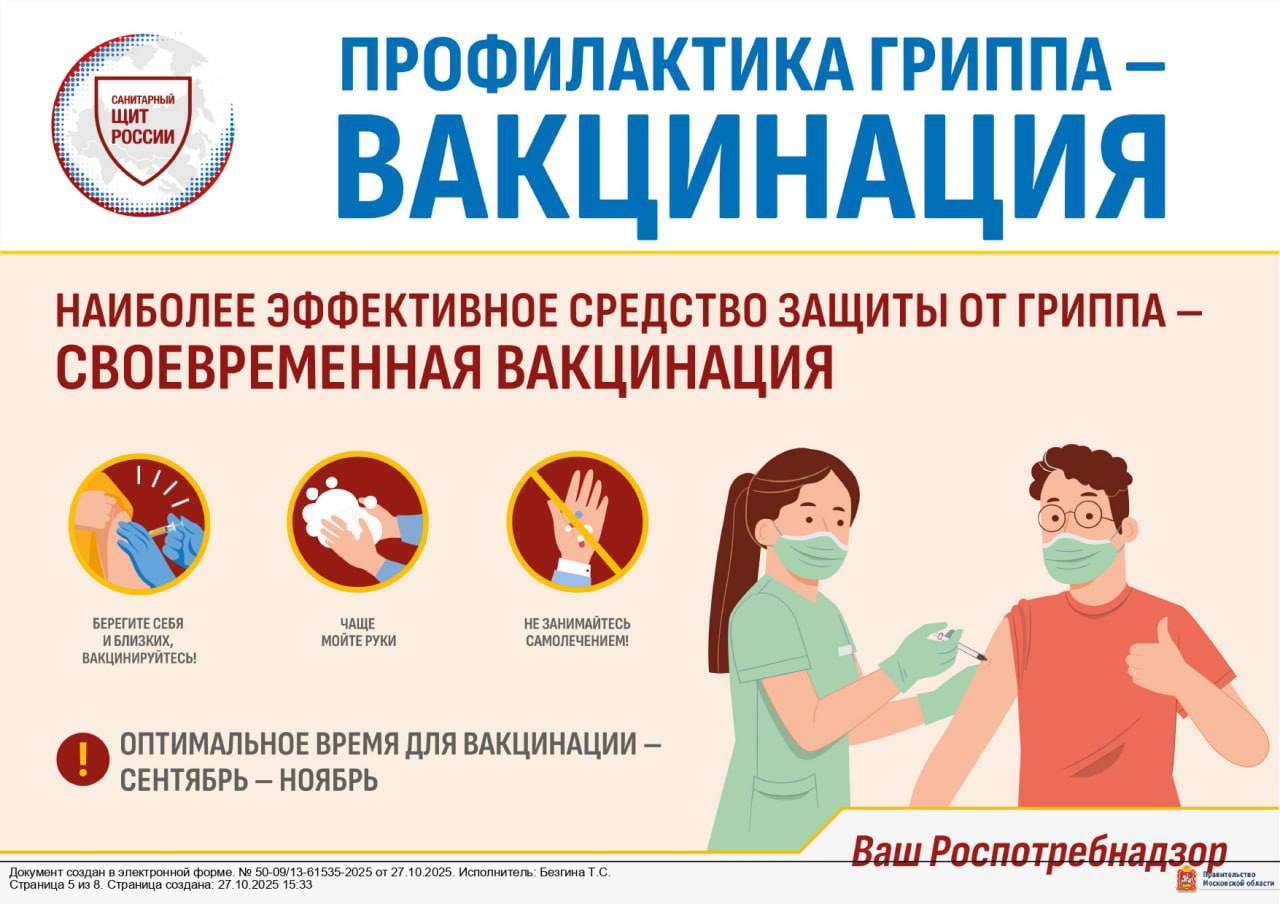 Роспотребнадзор напоминает о своевременной вакцинации от гриппа на осенний сезон