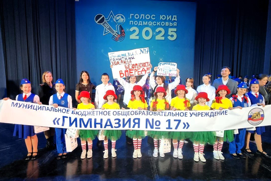 Гран-при финала областного вокального конкурса «Голос ЮИД Подмосковья» получила ученица мытищинской гимназии
