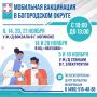 В Богородском округе продолжается сезонная прививочная кампания против гриппа