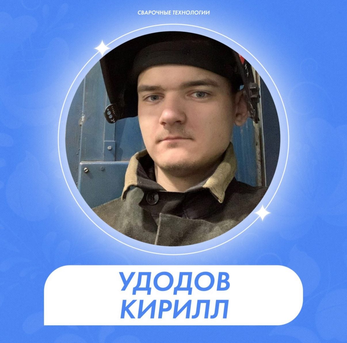 Студент Мытищинского колледжа Кирилл Удодов – финалист Национального чемпионата «Абилимпикс»