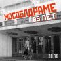 Торжественное мероприятие в честь 95-летия состоится в пятницу в стенах проставленного театра