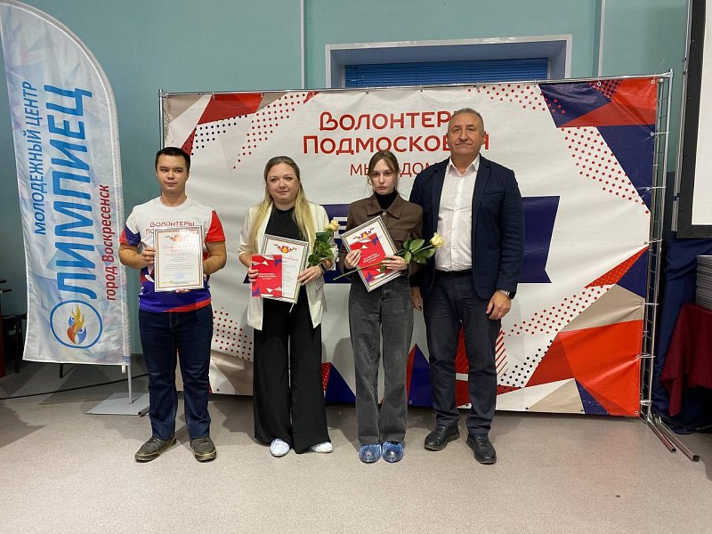 Региональному движению «Волонтеры Подмосковья» исполнилось 5 лет Региональному движению «Волонтеры Подмосковья» исполнилось 5 лет
