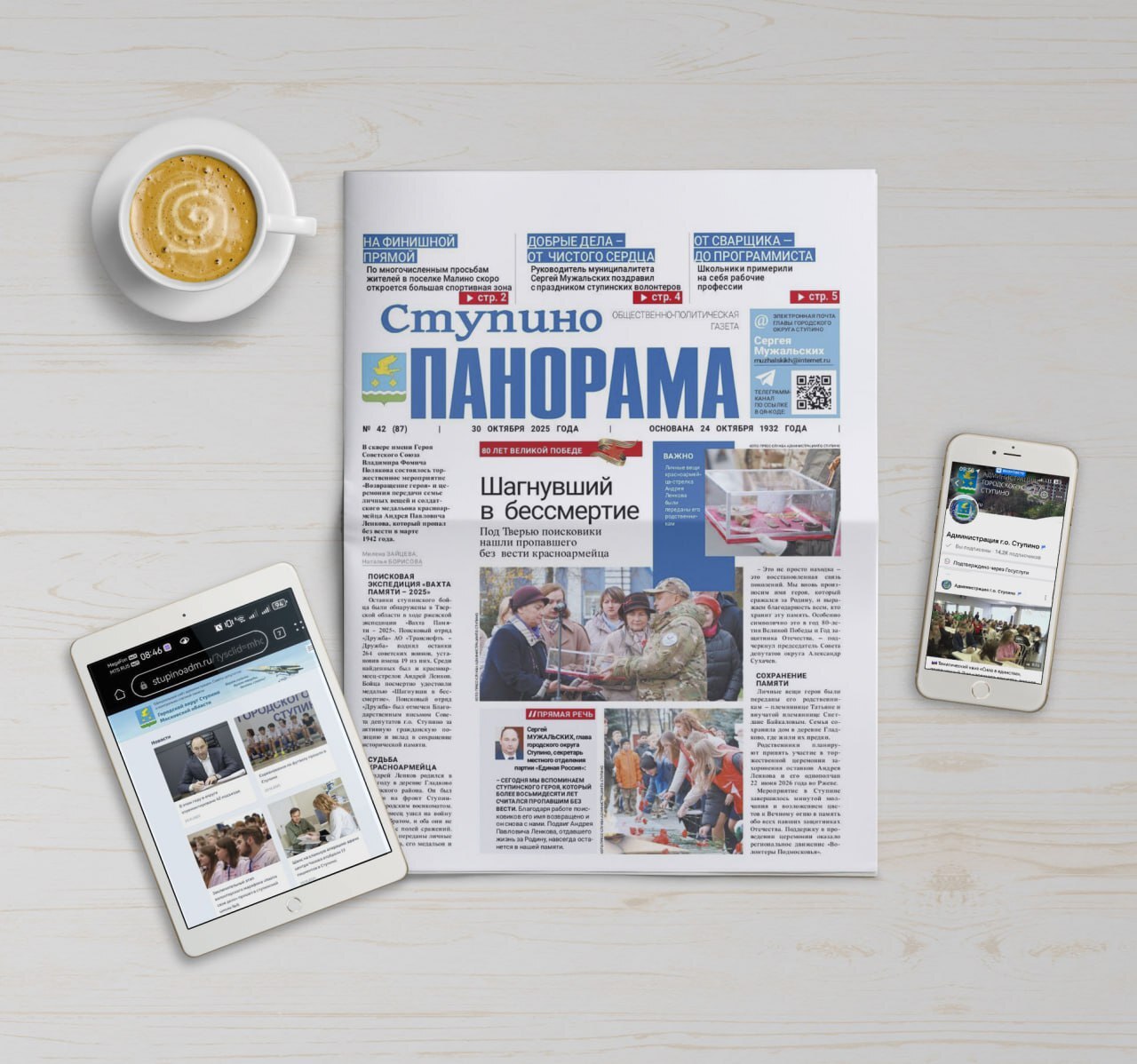 Вышел выпуск №42 газеты «Ступино. Панорама»