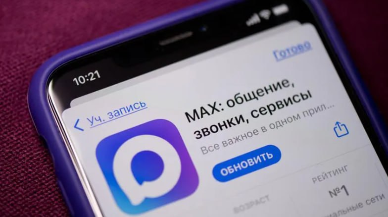 IT-эксперт: MAX — идеальный выбор для группового общения