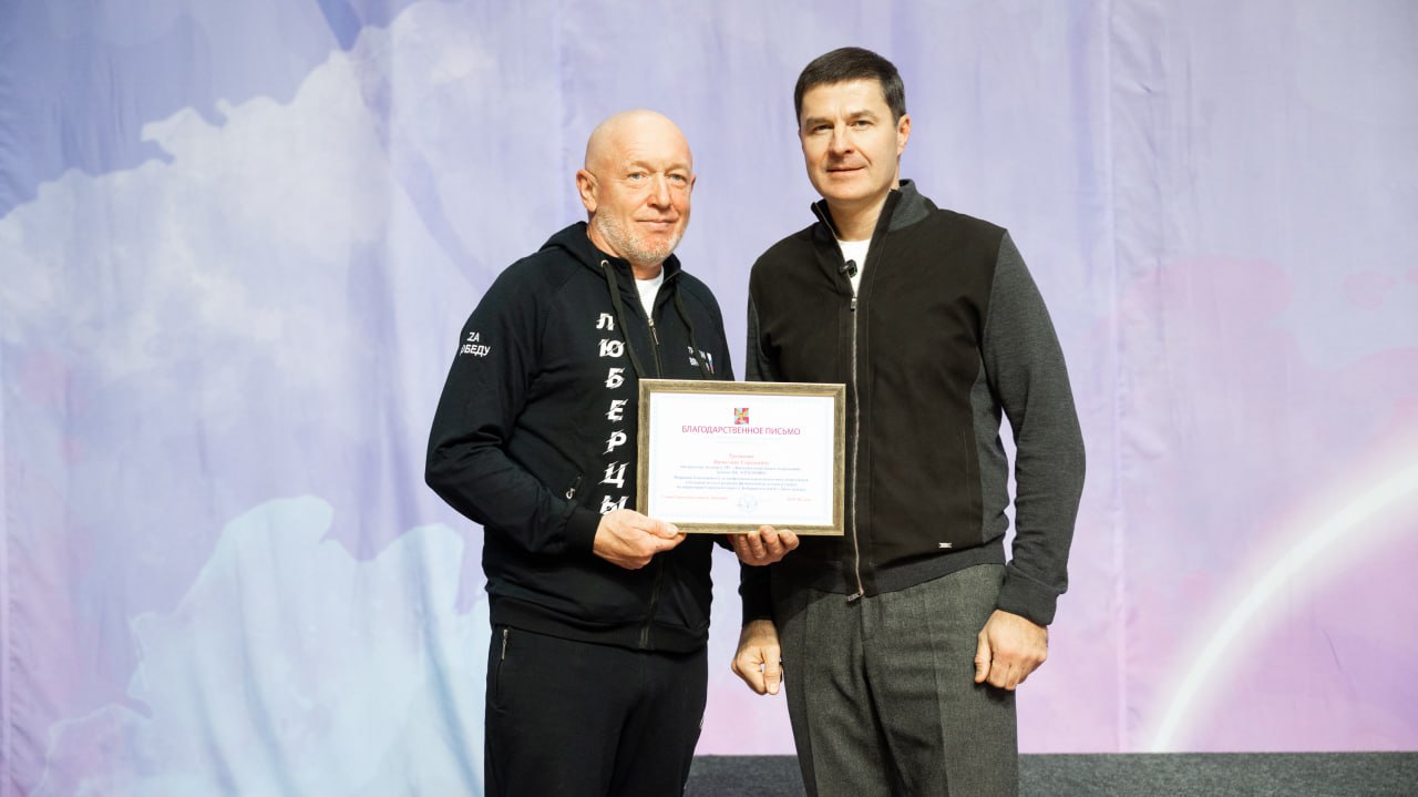 Владимир Волков: С Днём тренера!. Люберцы — территория спорта Владимир Волков: С Днём тренера!. Люберцы — территория спорта