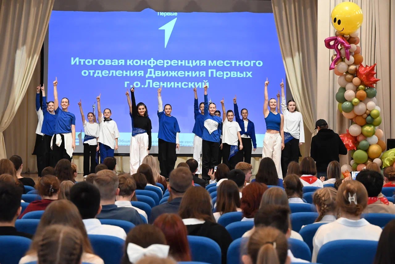 В Ленинском округе состоялась итоговая конференция, на которой активисты «Движения Первых» подвели итоги текущего года