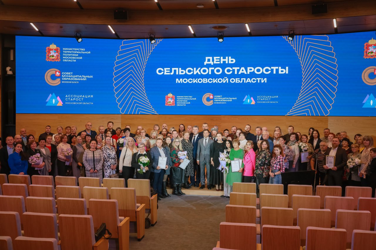 Финалистов конкурса «Лучший староста сельского населённого пункта» наградили в Доме Правительства Московской области Финалистов конкурса «Лучший староста сельского населённого пункта» наградили в Доме Правительства Московской области