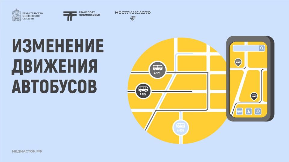 По просьбам пассажиров г.о. Коломна