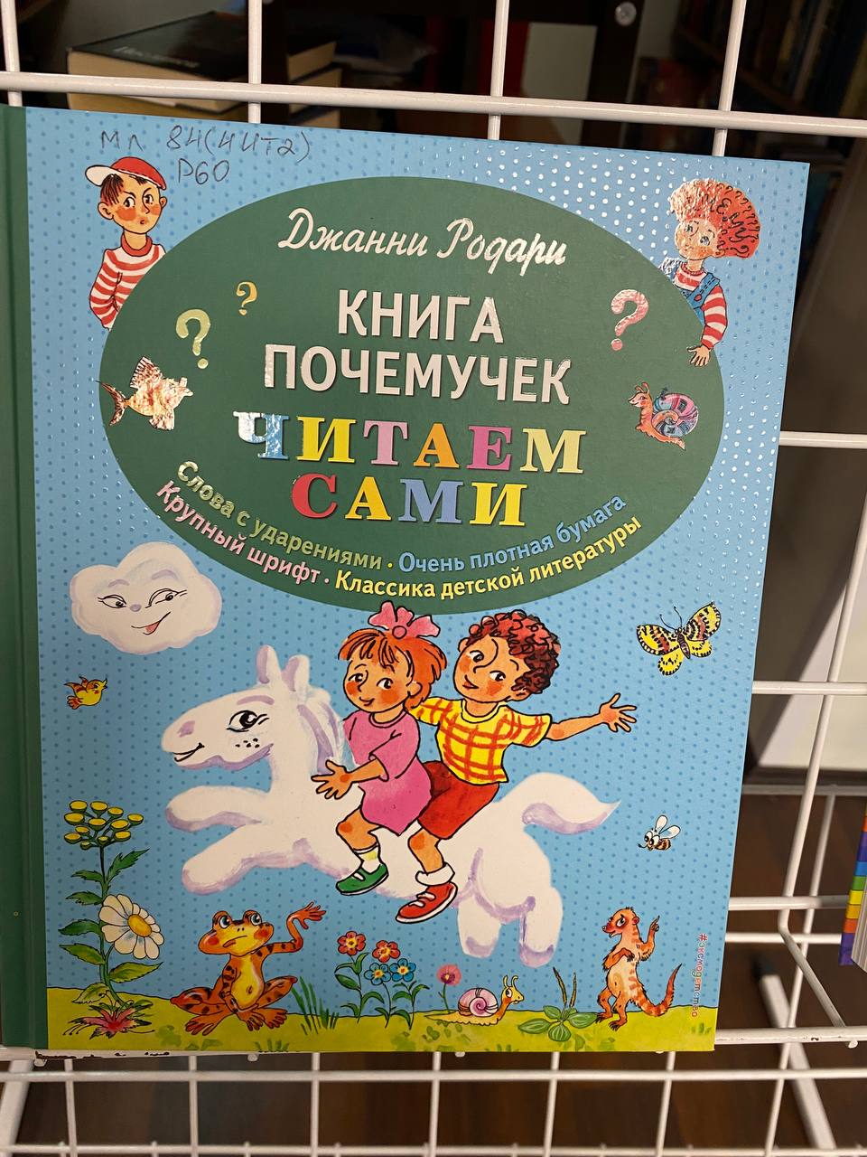 Выставка, посвящённая 105-летию со дня рождения Джанни Родари Выставка, посвящённая 105-летию со дня рождения Джанни Родари