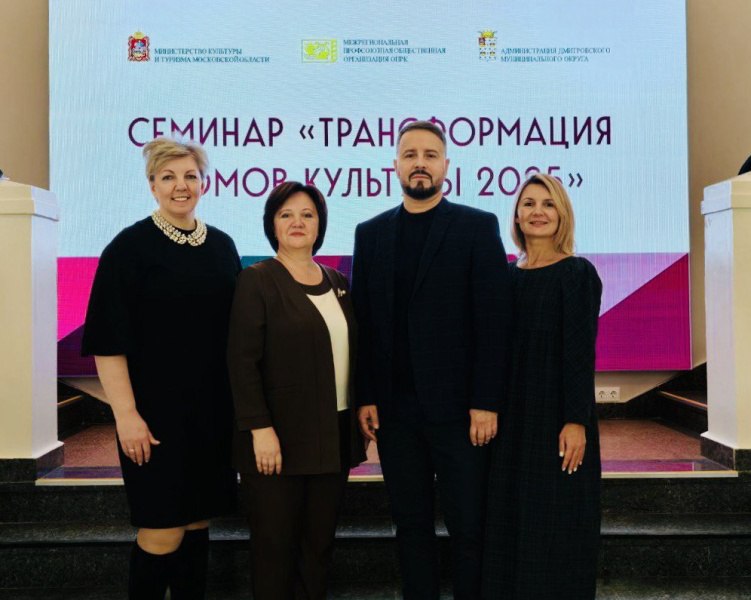 Начальник управления культуры администрации городского округа Воскресенск Елена Баклушина и директора муниципальных учреждений культуры Дмитрий Муконин, Ольга Якимова и Марина Глебова приняли участие в областном семинаре...