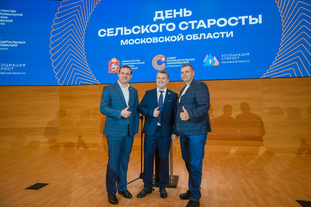 Финалистов конкурса «Лучший староста сельского населённого пункта» наградили в Доме Правительства Московской области Финалистов конкурса «Лучший староста сельского населённого пункта» наградили в Доме Правительства Московской области