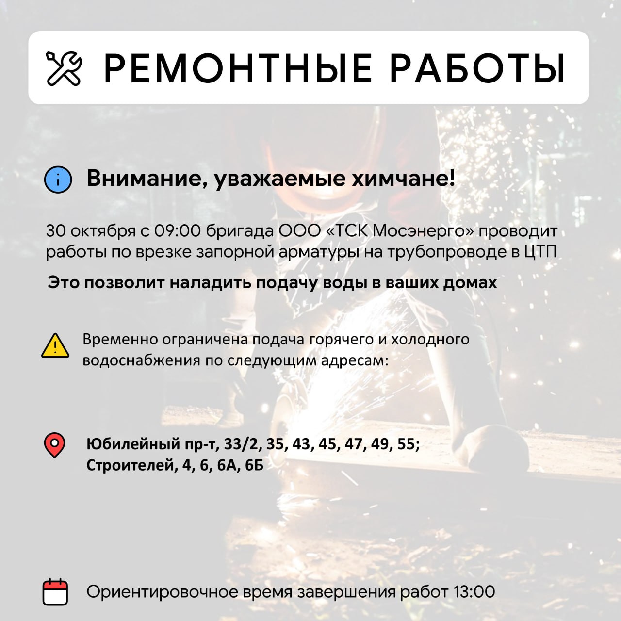 Где в Химках ведут восстановительные работы Где в Химках ведут восстановительные работы