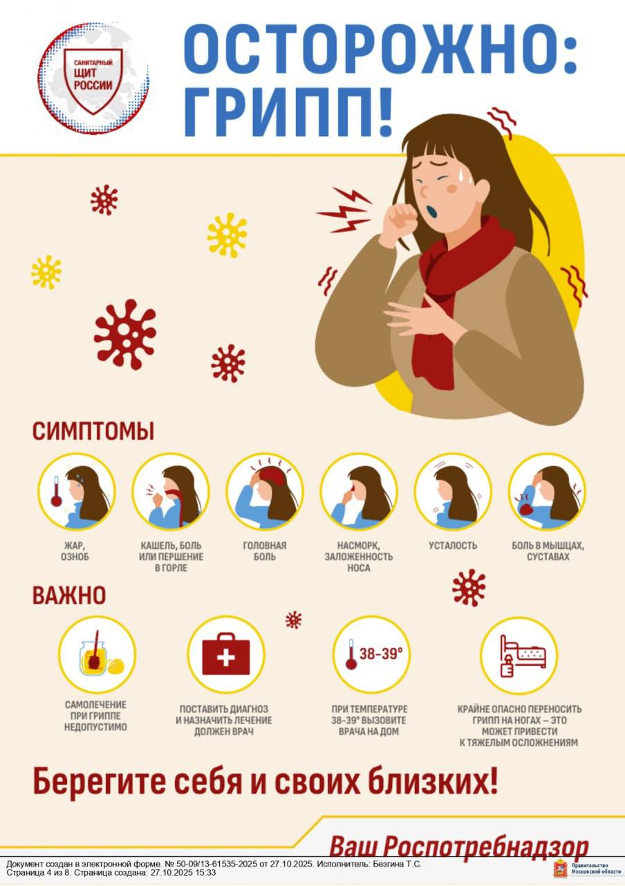 Роспотребнадзор напоминает о своевременной вакцинации от гриппа на осенний сезон Роспотребнадзор напоминает о своевременной вакцинации от гриппа на осенний сезон