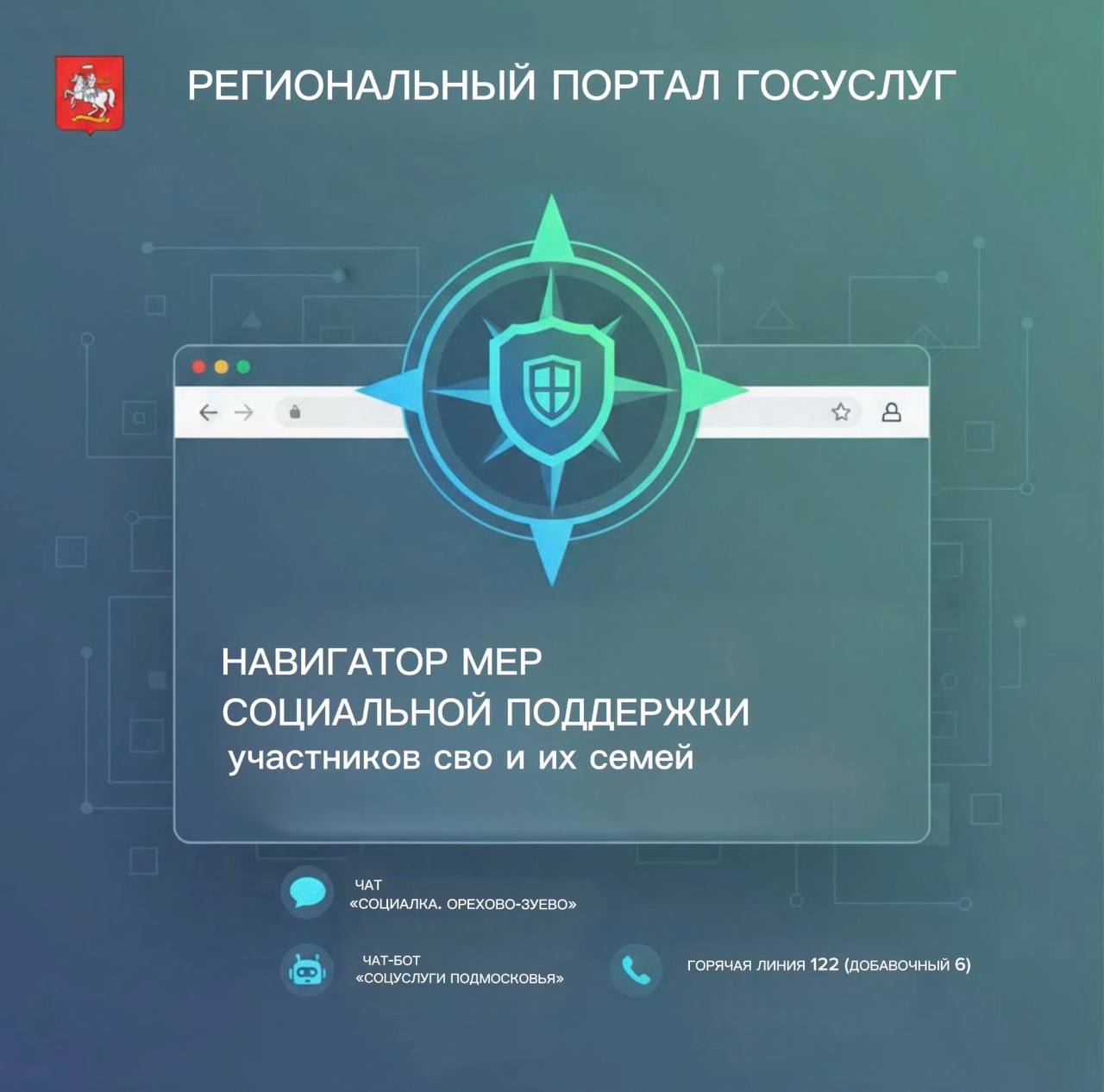 На региональном портале госуслуг размещен удобный навигатор по мерам социальной поддержки участников СВО и их семей