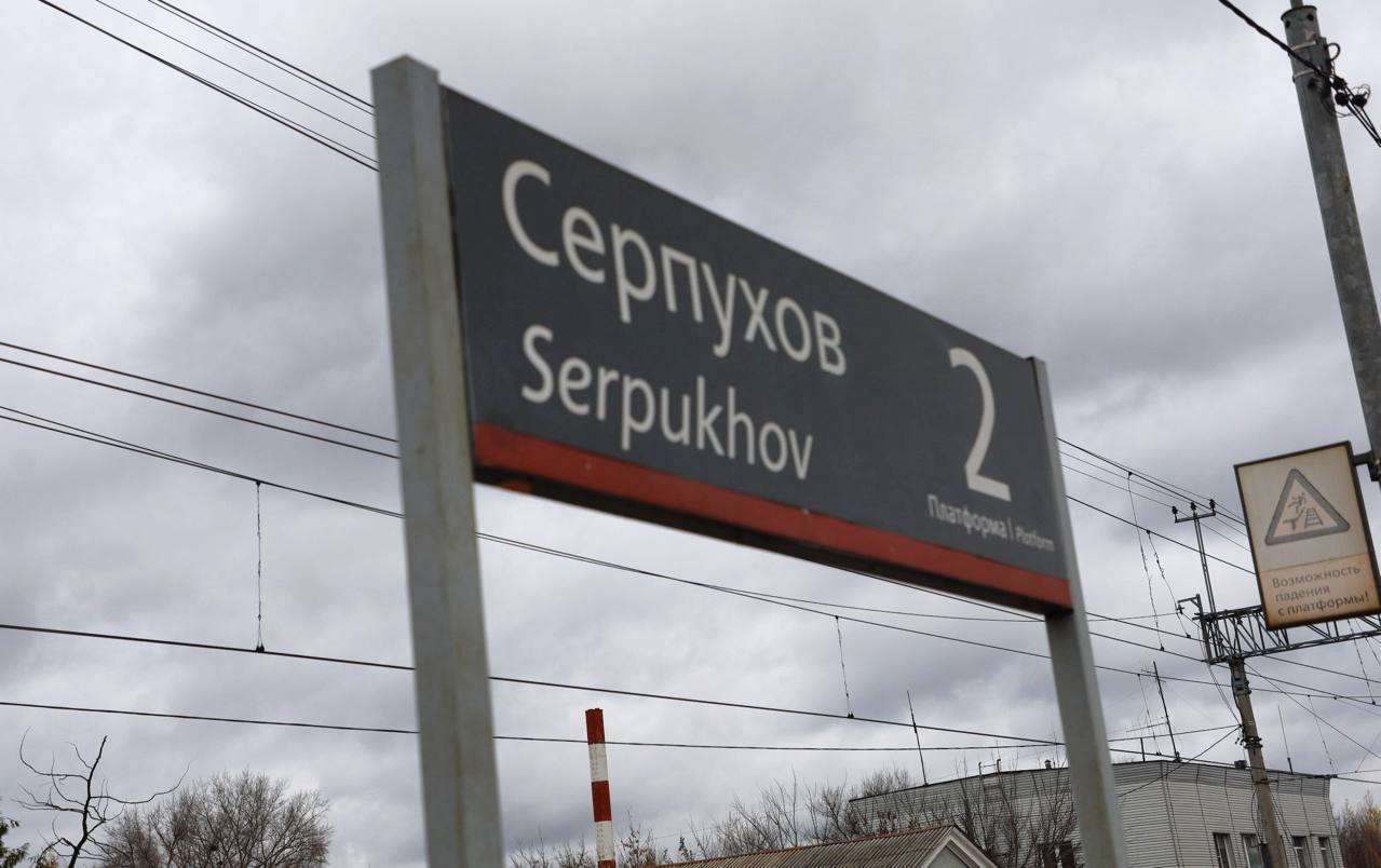 На железнодорожной платформе и путях Серпуховского вокзала был проведен профилактический рейд в рамках акции «Сохрани себе жизнь» На железнодорожной платформе и путях Серпуховского вокзала был проведен профилактический рейд в рамках акции «Сохрани себе жизнь»