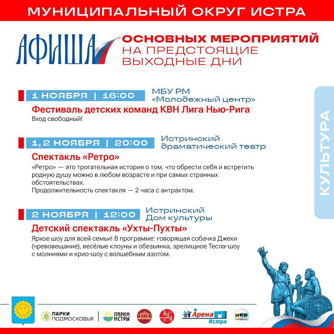 Татьяна Витушева: В предстоящие выходные дни, приуроченные к государственному празднику – Дню народного единства, в учреждениях культуры и спорта, а также в парках округа запланирован ряд мероприятий, включая тематические... Татьяна Витушева: В предстоящие выходные дни, приуроченные к государственному празднику – Дню народного единства, в учреждениях культуры и спорта, а также в парках округа запланирован ряд мероприятий, включая тематические...