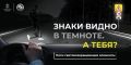 Отдел Госавтоинспекции ОМВД России «Чеховский» рекомендует быть крайне внимательными на автомобильных дорогах